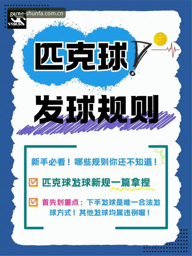 揭秘顺发平台地址：体育竞猜高手的实战操作指南