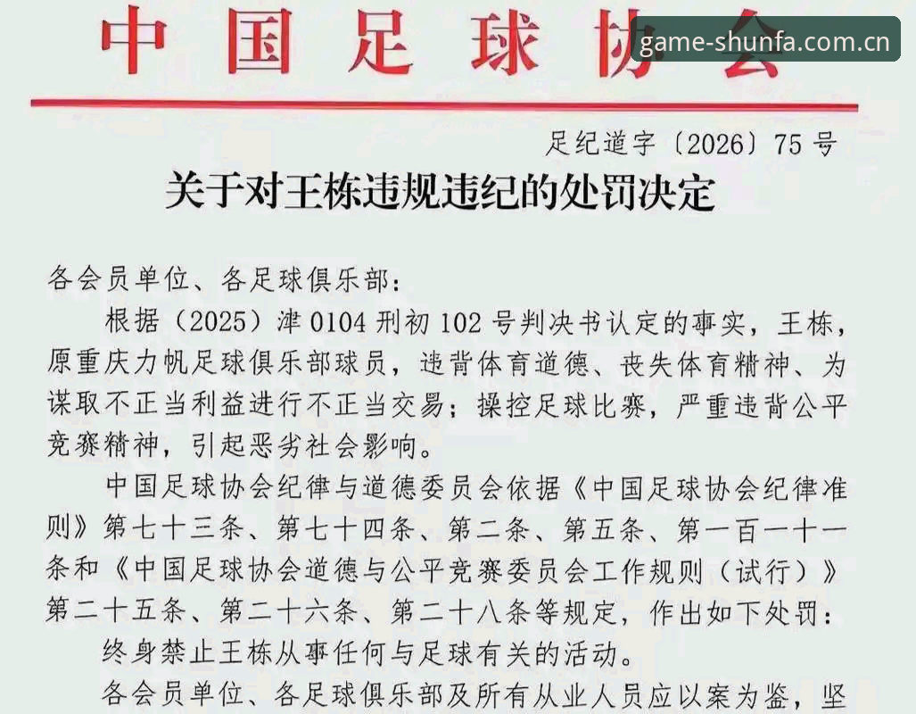 顺发出金 从17人终身禁足看足球腐败:3个关键点解读足协第三批处罚名单