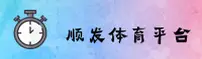 顺发(SHUNFA)官方网站 · 畅享体育 · A7K3